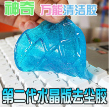 【秀当网独享】万能清洁胶 电脑键盘清洁胶魔力去尘胶 买二送一
