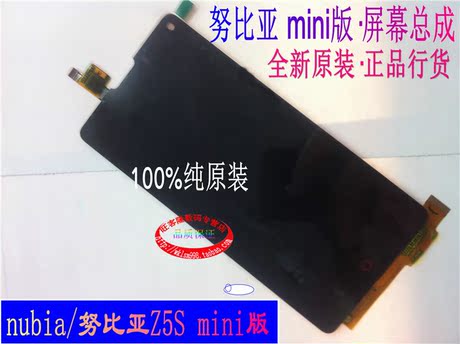 努比亚Z5 屏幕总成 大牛Z5S 液晶屏 小牛mini Z