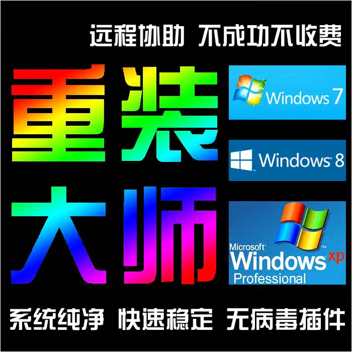 【windows7系统换成XP系统不成功是怎么回事】