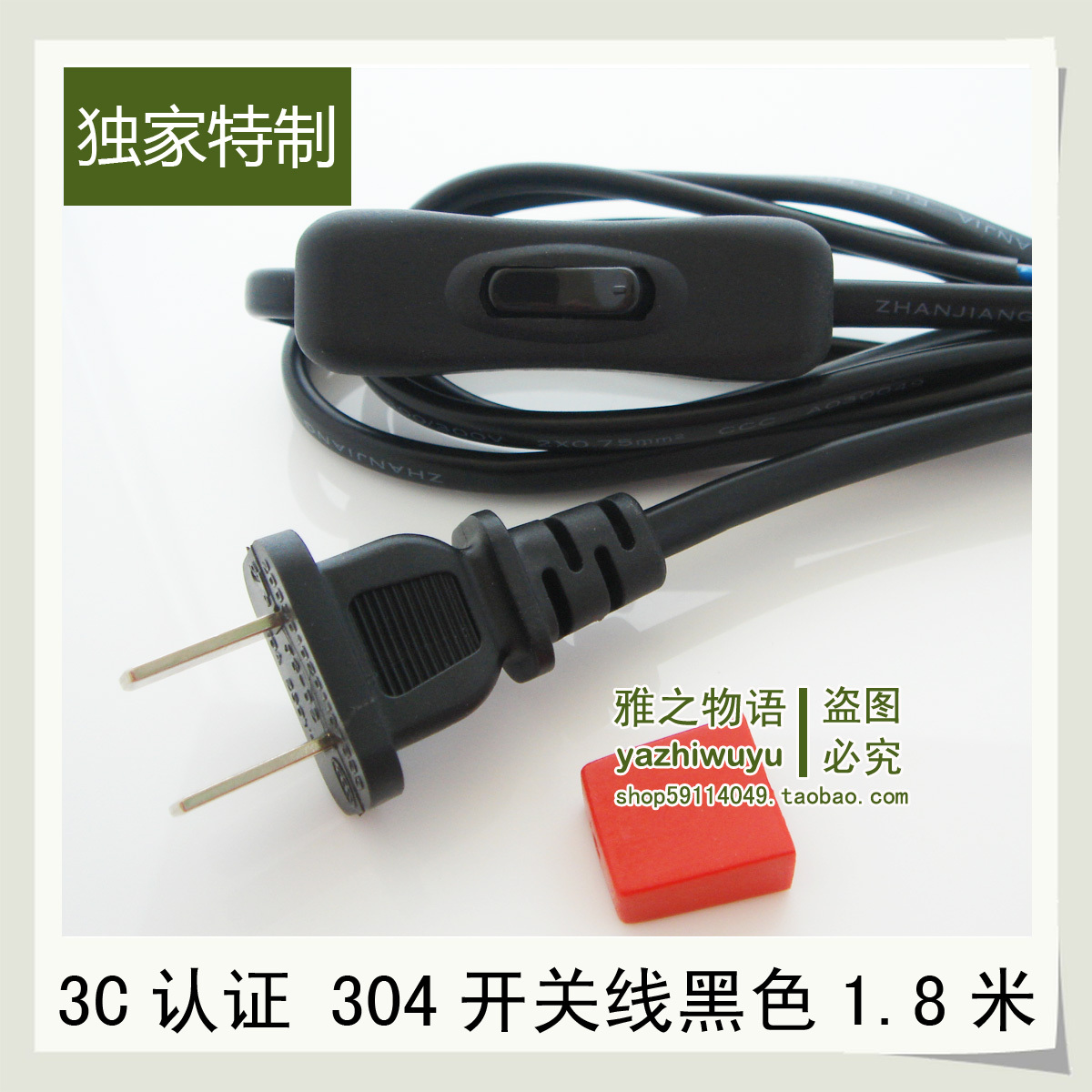 【独家特制】台灯开关线/电源开关线/台灯电源线/304认证开关线黑在类目 家装主材, 灯具灯饰, 灯具配件中 - 来自Buy2taobao.com提供专业的淘宝代购服务