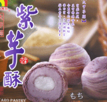 【年货大促销】台湾美食品特产立祥大甲紫芋头酥 麻糬奶素 紫芋酥