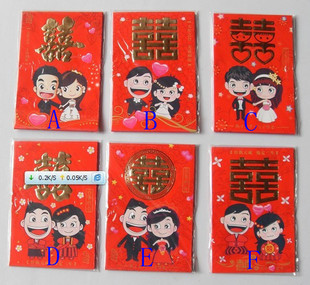  高档结婚小红包 卡通小红包创意时尚婚庆用品 婚礼用品 6个装