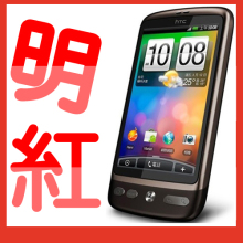 皇冠品质 ！HTC A8180/Desire/G7 包邮仅售1320【现货当天发】