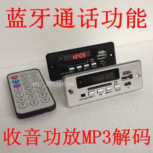 蓝牙免提通话mp3解码板2*3w功放fm蓝牙，音箱主板数码时间显示