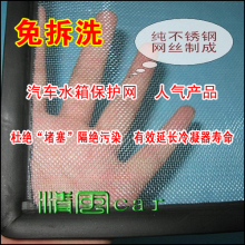 马自达M5/M6/M3水箱不锈钢丝水箱网水箱口罩防虫网-各车型均有货