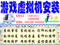 远程安装VM 虚拟机后台多开倚天屠龙记\SD敢达\传奇II\梦幻等游戏