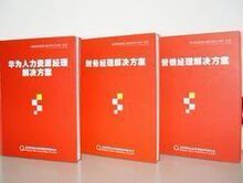包发票【商城正版】华为人力资源解决方案 姜汝祥 1本操作方