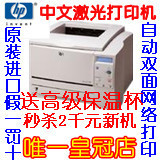 送时尚保温杯 七天退货惠普全能激光打印机HP2100 HP2200 HP2300