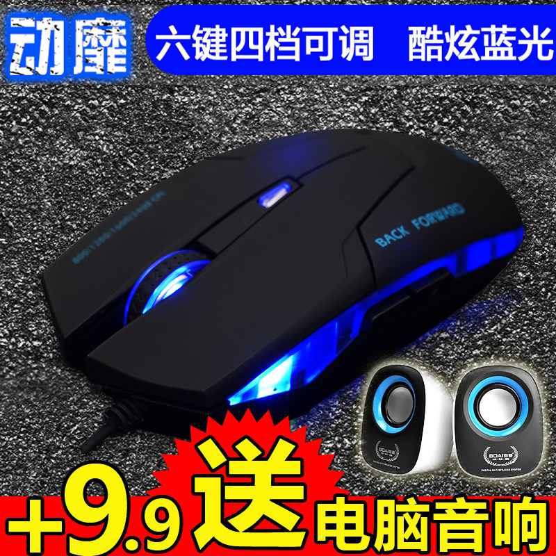 动靡烈焰豹 鼠标 有线鼠标 游戏鼠标 笔记本 usb 电脑 鼠标 磨砂