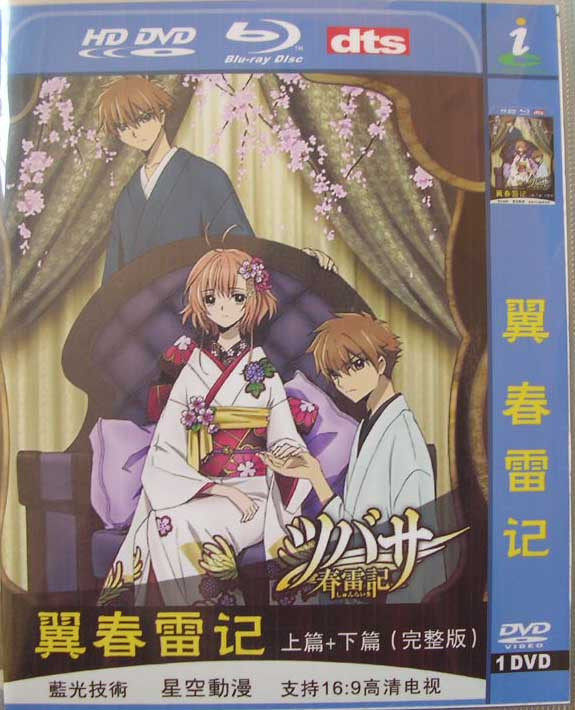 碟海滔滔★日本卡通【翼 春雷记】2OVA完整版★DVD一碟