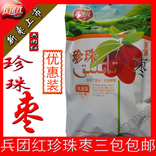  【新枣现货】兵团红 新疆珍珠枣优惠装400g 新疆特产红枣3袋包邮