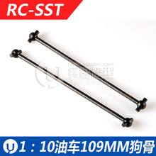 SST赛速模型1/10油动车燃油车KYOSHO京商配件通用传动轴 狗骨