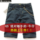 热卖王者GS！型男最爱 <span class=H>G-STAR</span> 外贸原单 百搭 3301热销牛仔短裤