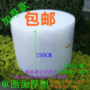 加厚单面 气泡膜 150CM宽*100米长 珍珠棉泡沫包装气泡袋
