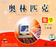 奥林匹克数学三年级