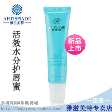 雅滋美特孕妇护肤品/唇蜜 唇膏/唇油 保湿补水 裸色 正品 送小样