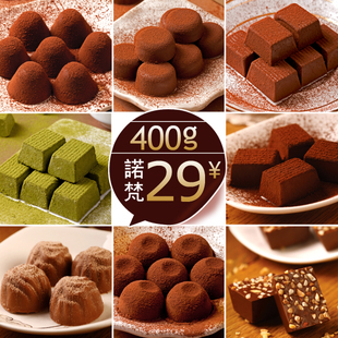  诺梵年货 好吃到尖叫黑松露手工巧克力 8口味400克礼盒 包邮零食