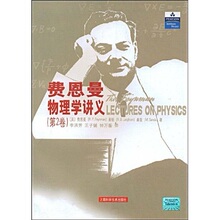 ②仓正版 费恩曼物理学讲义（第2卷）
