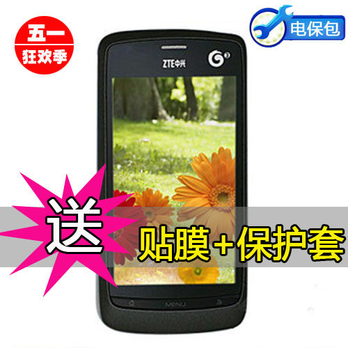 【送电保包+贴膜清水套】<span class=H>ZTE</span>/<span class=H>中兴</span> <span class=H>U</span><span class=H>880</span><span class=H>（</span>TD版<span class=H>）</span> 安卓正品未开封