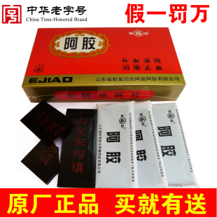  限时包邮 山东东阿镇福牌阿胶 正品阿胶块 固元膏原料 简装500克