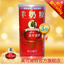 美可高特 3段羊奶粉 幼儿1-3岁600g装 包邮