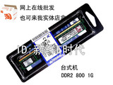 KingSton 金士顿DDR2 800 1G台式内存 全新超低价

优惠2%返利:0.0168
