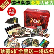 三国杀正版全套塑封 官方金牌铁盒珍藏版 送神将sp一将成名2012