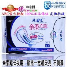 官方授权100%正品 ABC卫生巾夜用亲柔立围甜睡超薄棉柔3片382m