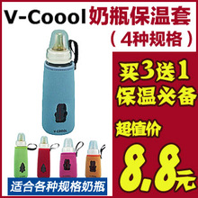奶瓶 保温袋保温包 正品奶瓶保温套保温桶 贝亲奶瓶保护套v-coool