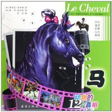 商城正版_动物的12个真相:马 _马迪维_新蕾出版社