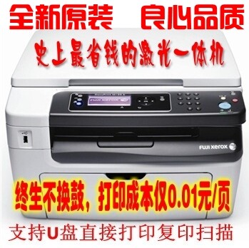 正品富士施乐 M205b 105b 打印复印激光一体机 超三星3200 HP1136