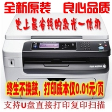 原装富士施乐 M105b 205b 打印复印激光一体机 超三星3200 hp1136