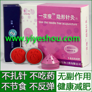 一夜瘦隐形针灸