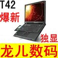 二手笔记本电脑 Thinkpad IBM T42 迅驰二代1.7G 独显 秒 上网本