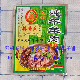  【皇冠店】【雅枫旺铺】风味百年传 正阳楼调料调味品 炖牛羊肉