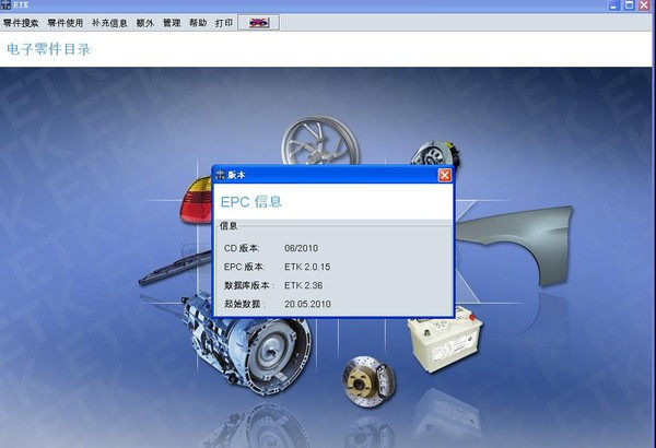 宝马配件查询程序 ( 宝马ETK电子配件目录 ) BMW ETK2012年3月版