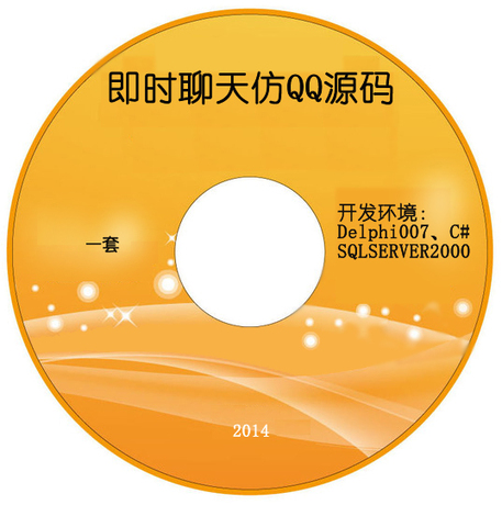 c#即时通讯聊天仿QQ系统软件程序源码代码源