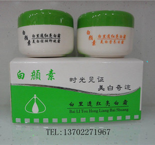 白颜素 白里透红亮白霜(精装)