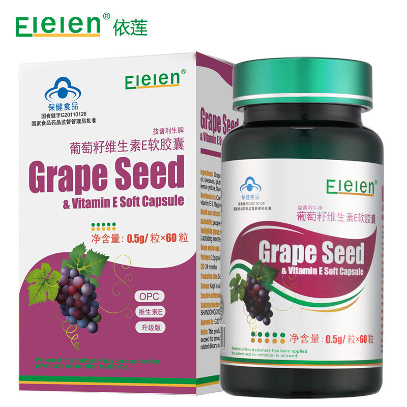 Elelen葡萄籽软胶囊 正品 含维生素E opc花青素美白淡斑 包邮特价