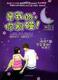 是我的, 你别碰 (全新正版)