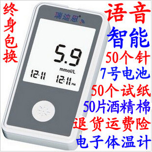 包邮第3代瑞迪恩电子血糖仪正品家用血糖仪血糖测试仪终身包换