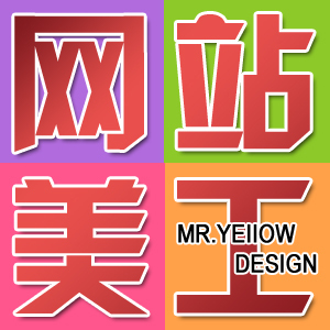 网站美工/网店美工/网站图片/店铺海报/GIF/网站banner