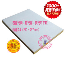 喷墨激光适用A4不干胶 打印标签纸 不干胶打印纸(亮光) 100张/包