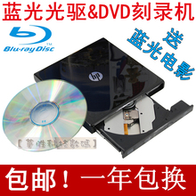 HP蓝光光驱 高速外置蓝光DVD刻录机 USB超薄光驱支持3D【包邮】