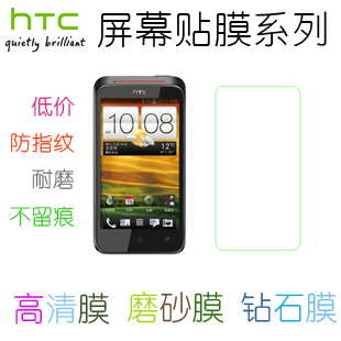 HTC G7 G8 G9 G10 G11 G12 G13 手机贴膜 高清膜 磨砂膜 钻石膜