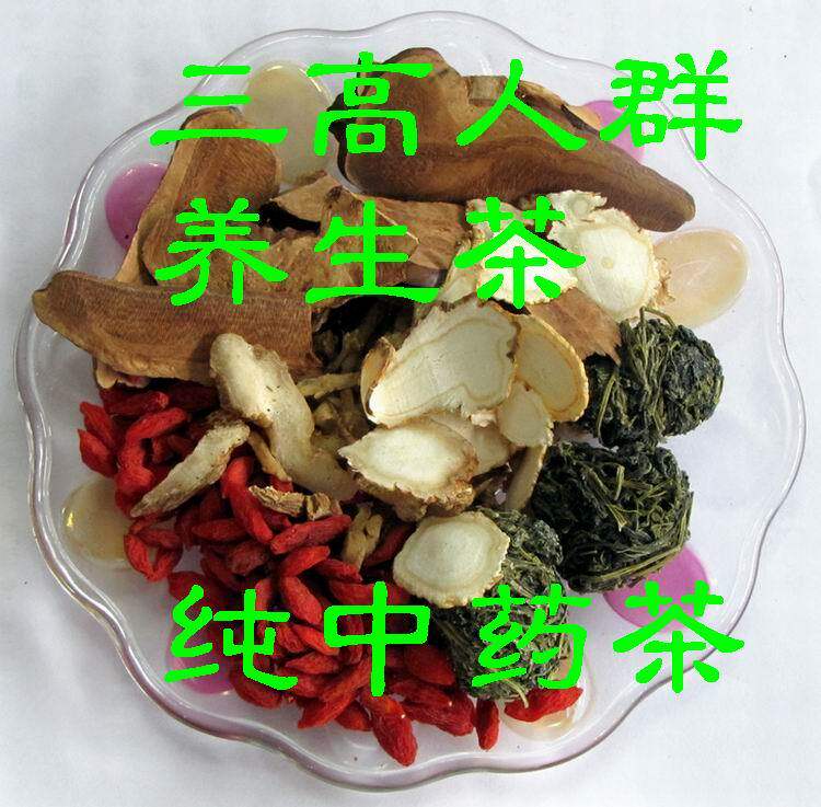 三高人群 降三高 高血压 高血脂 高血糖 纯中草药养生保健茶品