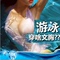上下架计划:新娘收副乳隐形文胸胸贴女游泳防水小胸聚拢无痕硅胶内衣加厚a杯