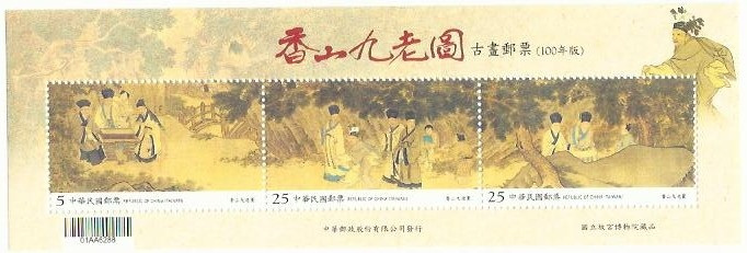 中国台湾 2011香山九老图古画邮票(100年版) 特564