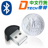帝特正品 最小 蓝牙适配器 电脑迷你usb蓝牙v2.0 免驱动 支持Win7
