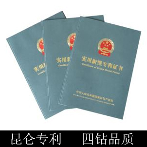 出售实用新型专利证书-专利申请/专利代理/申请专利